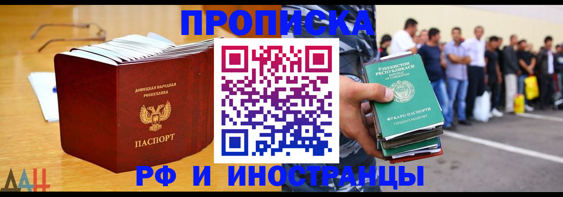 купить прописку в Новомосковске
