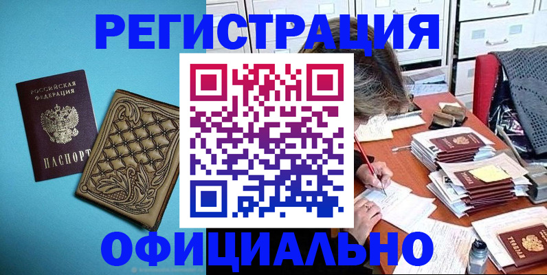 прописка в квартире в Новомосковске