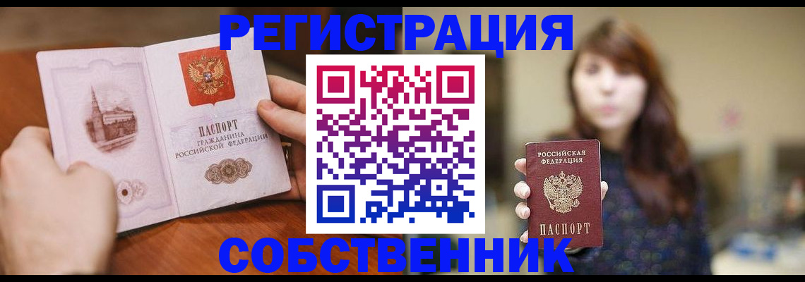 прописка от собственника в Новомосковске