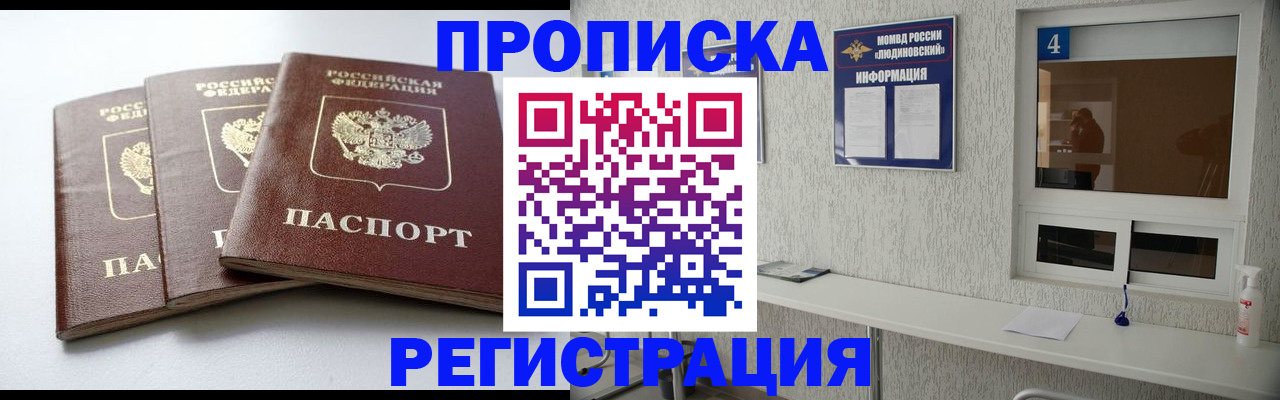 прописка для работы в Новомосковске