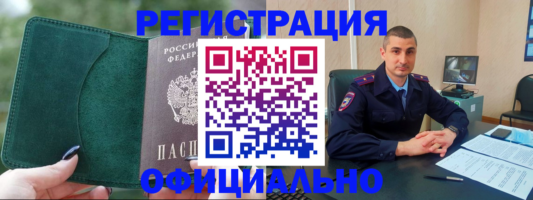 купить прописку в Новомосковске